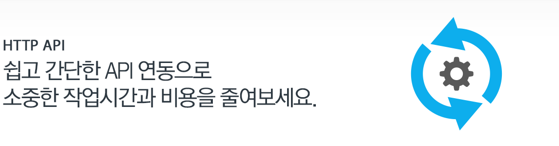 RESTful API - 쉽고 간단한 API 연동으로
소중한 작업시간과 비용을 줄여보세요.